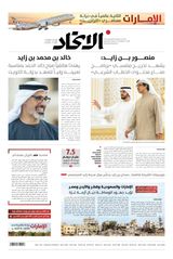 Alittihad Newspaper جريدة الاتحاد - June 04, 2024 June 04, 2024