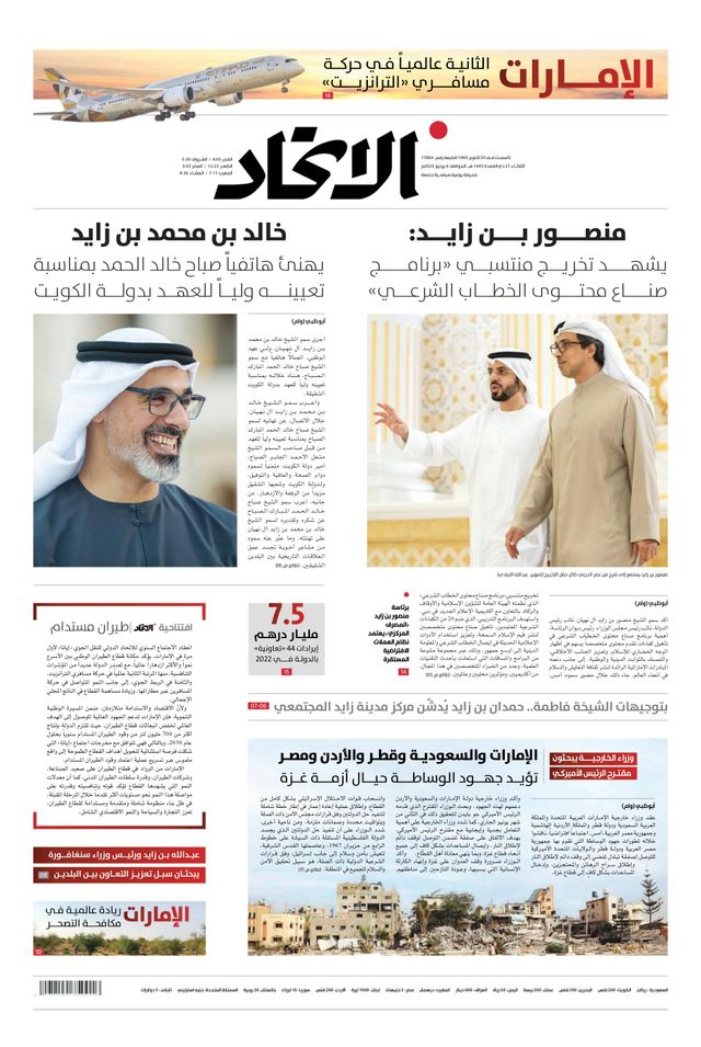 Alittihad Newspaper جريدة الاتحاد