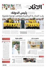 Alittihad Newspaper جريدة الاتحاد - June 05, 2024 June 05, 2024
