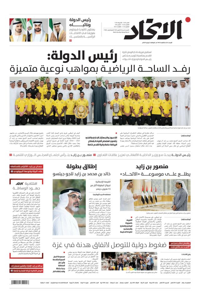 Alittihad Newspaper جريدة الاتحاد