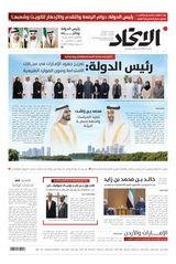 Alittihad Newspaper جريدة الاتحاد - June 06, 2024 June 06, 2024