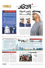 Alittihad Newspaper جريدة الاتحاد - June 07, 2024 June 07, 2024
