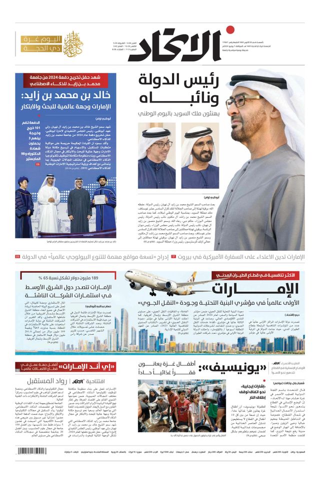 Alittihad Newspaper جريدة الاتحاد