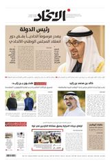 Alittihad Newspaper جريدة الاتحاد - June 08, 2024 June 08, 2024