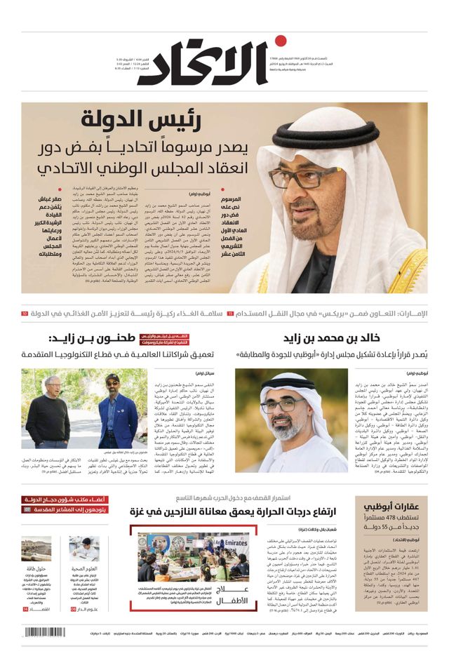 Alittihad Newspaper جريدة الاتحاد