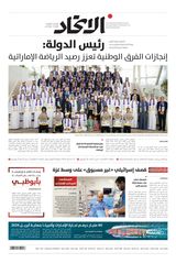 Alittihad Newspaper جريدة الاتحاد - June 09, 2024 June 09, 2024