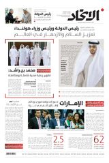 Alittihad Newspaper جريدة الاتحاد - June 11, 2024 June 11, 2024