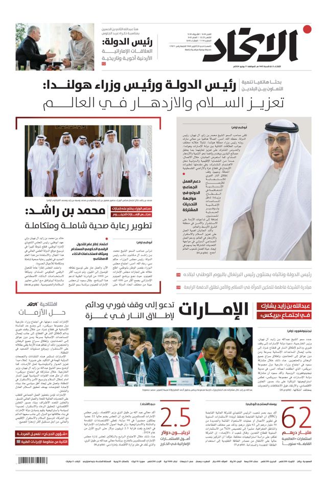 Alittihad Newspaper جريدة الاتحاد