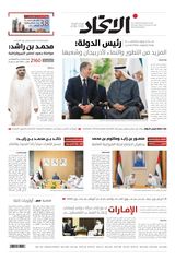 Alittihad Newspaper جريدة الاتحاد - June 12, 2024 June 12, 2024