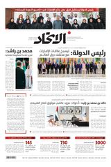 Alittihad Newspaper جريدة الاتحاد - June 13, 2024 June 13, 2024