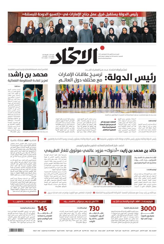 Alittihad Newspaper جريدة الاتحاد