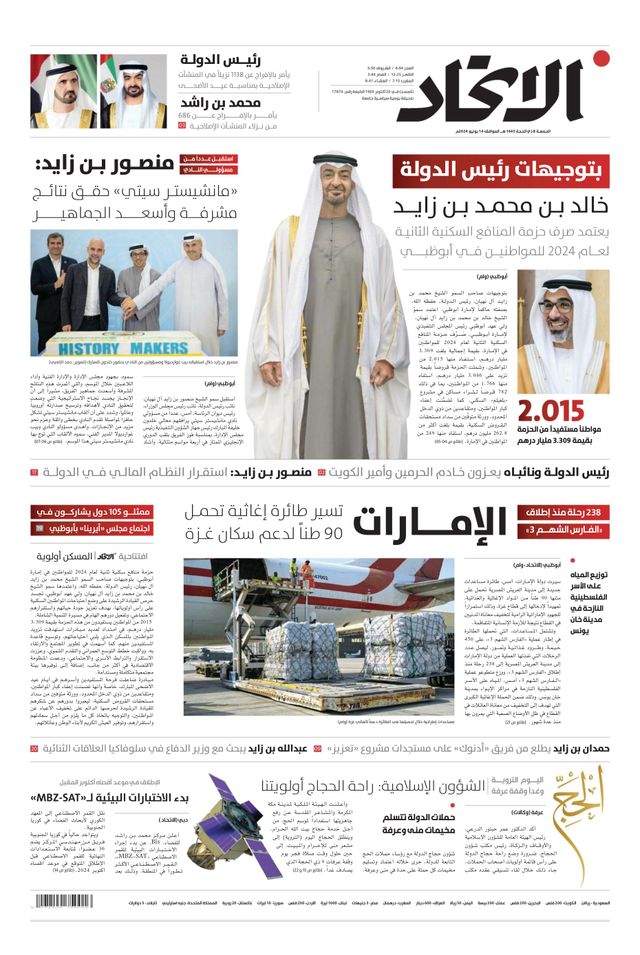 Alittihad Newspaper جريدة الاتحاد