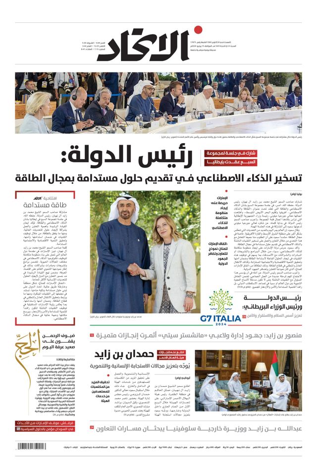 Alittihad Newspaper جريدة الاتحاد