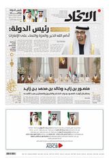 Alittihad Newspaper جريدة الاتحاد - June 17, 2024 June 17, 2024