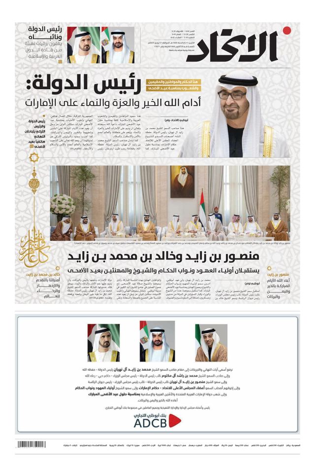 Alittihad Newspaper جريدة الاتحاد