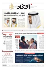 Alittihad Newspaper جريدة الاتحاد - June 18, 2024 June 18, 2024