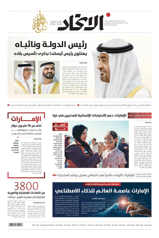 Alittihad Newspaper جريدة الاتحاد