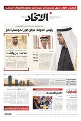Alittihad Newspaper جريدة الاتحاد - June 19, 2024 June 19, 2024
