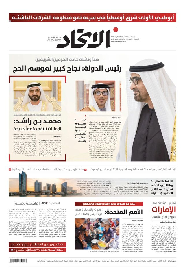 Alittihad Newspaper جريدة الاتحاد