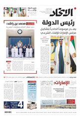 Alittihad Newspaper جريدة الاتحاد - June 20, 2024 June 20, 2024