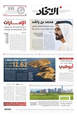 Alittihad Newspaper جريدة الاتحاد - June 21, 2024 June 21, 2024