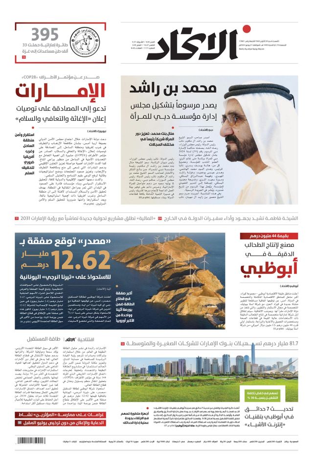 Alittihad Newspaper جريدة الاتحاد