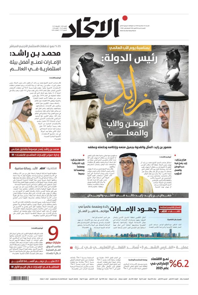 Alittihad Newspaper جريدة الاتحاد