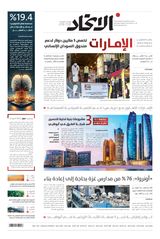 Alittihad Newspaper جريدة الاتحاد - June 23, 2024 June 23, 2024