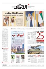 Alittihad Newspaper جريدة الاتحاد - June 24, 2024 June 24, 2024