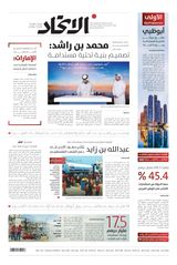 Alittihad Newspaper جريدة الاتحاد - June 25, 2024 June 25, 2024