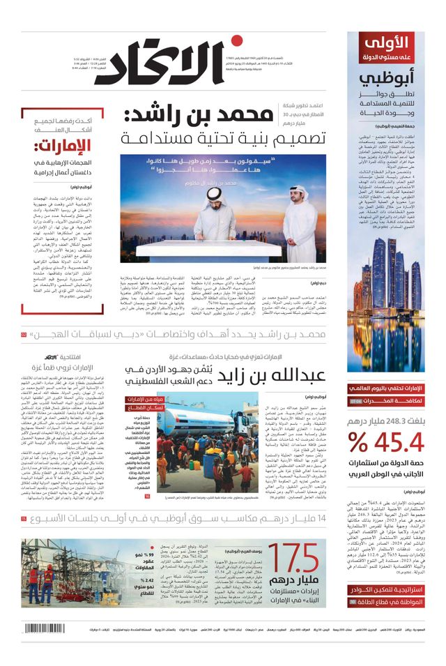 Alittihad Newspaper جريدة الاتحاد