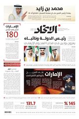 Alittihad Newspaper جريدة الاتحاد - June 26, 2024 June 26, 2024
