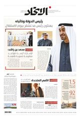 Alittihad Newspaper جريدة الاتحاد - June 27, 2024 June 27, 2024