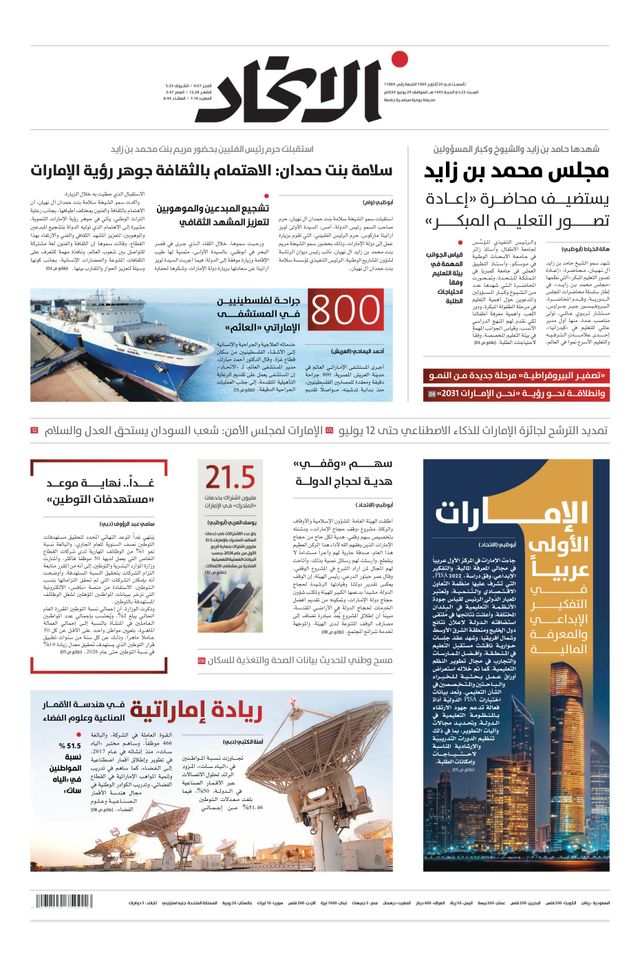 Alittihad Newspaper جريدة الاتحاد