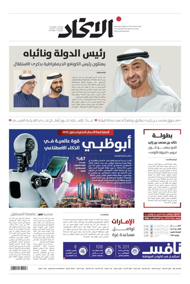 Alittihad Newspaper جريدة الاتحاد