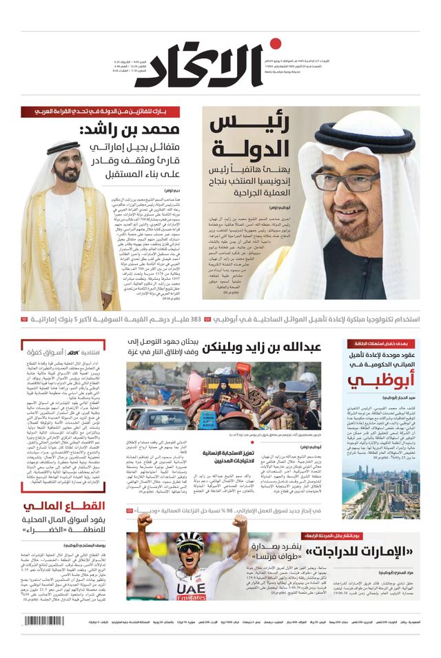 Alittihad Newspaper جريدة الاتحاد