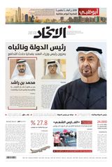 Alittihad Newspaper جريدة الاتحاد - July 04, 2024 July 04, 2024