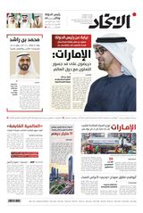 Alittihad Newspaper جريدة الاتحاد - July 05, 2024 July 05, 2024