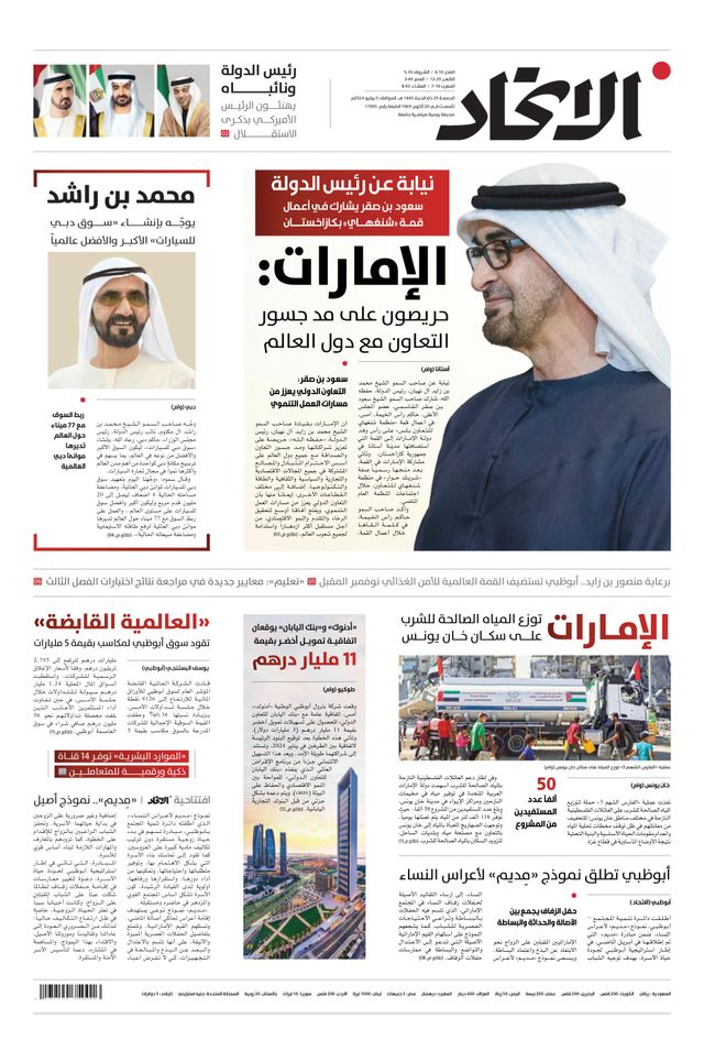 Alittihad Newspaper جريدة الاتحاد
