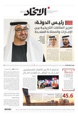 Alittihad Newspaper جريدة الاتحاد - July 06, 2024 July 06, 2024