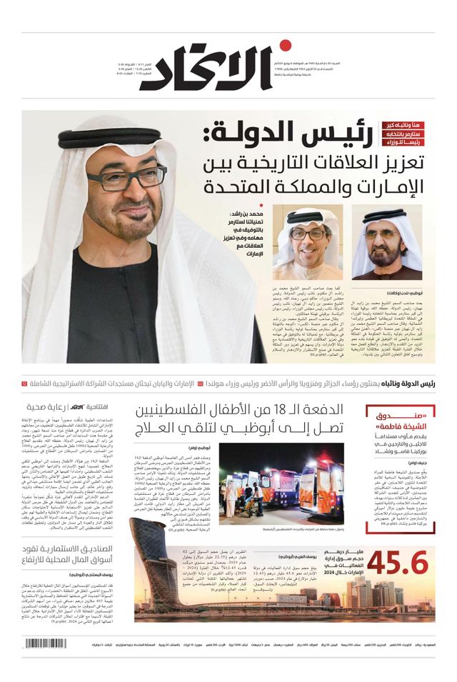 Alittihad Newspaper جريدة الاتحاد