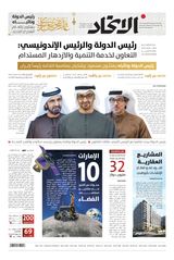 Alittihad Newspaper جريدة الاتحاد - July 07, 2024 July 07, 2024