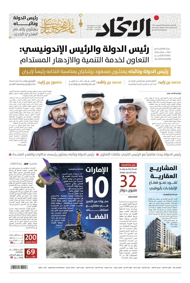 Alittihad Newspaper جريدة الاتحاد