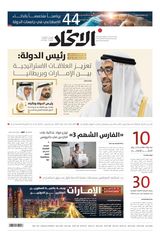 Alittihad Newspaper جريدة الاتحاد - July 08, 2024 July 08, 2024