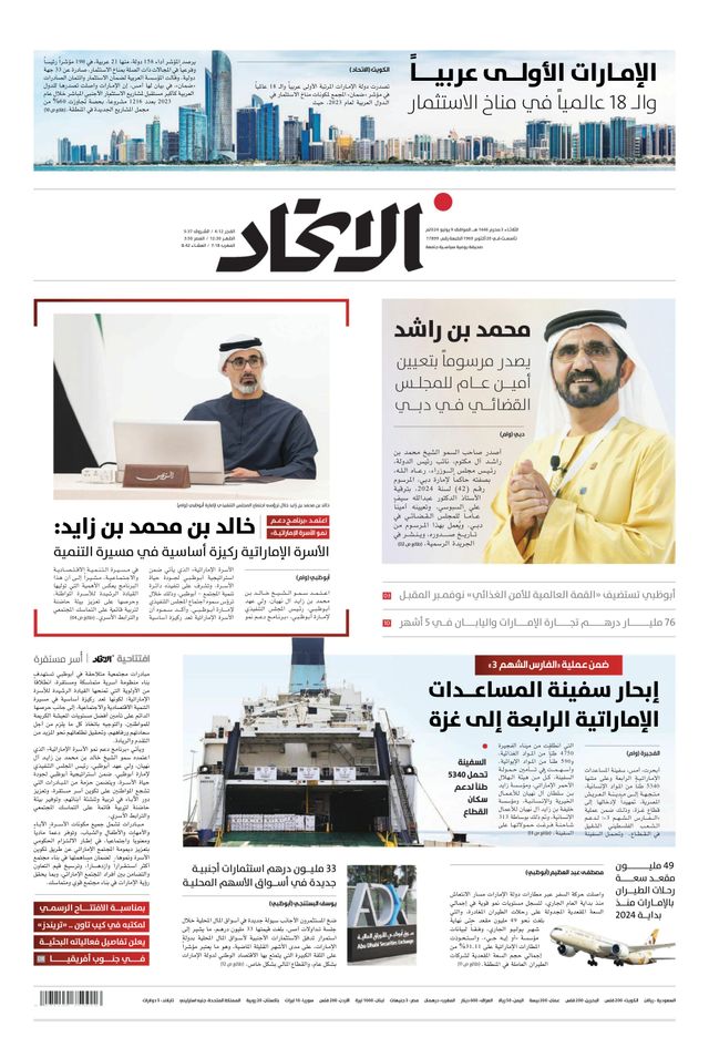 Alittihad Newspaper جريدة الاتحاد