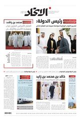 Alittihad Newspaper جريدة الاتحاد - July 10, 2024 July 10, 2024
