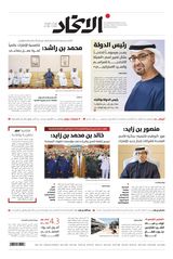 Alittihad Newspaper جريدة الاتحاد - July 12, 2024 July 12, 2024