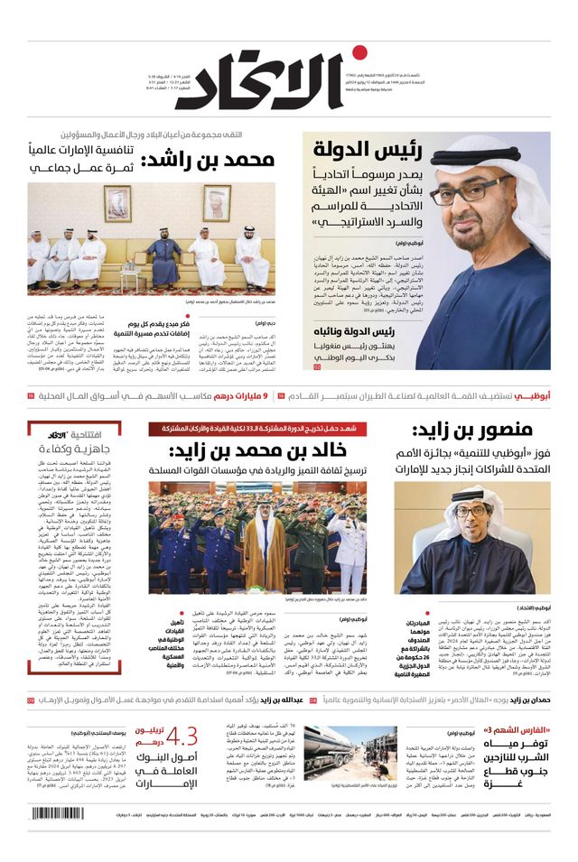 Alittihad Newspaper جريدة الاتحاد