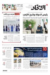 Alittihad Newspaper جريدة الاتحاد - July 13, 2024 July 13, 2024