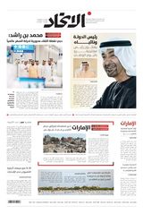 Alittihad Newspaper جريدة الاتحاد - July 14, 2024 July 14, 2024